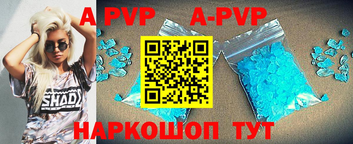 Саратов  Альфа ПВП  A-PVP Соль  Вход с VPN  APVP мука 