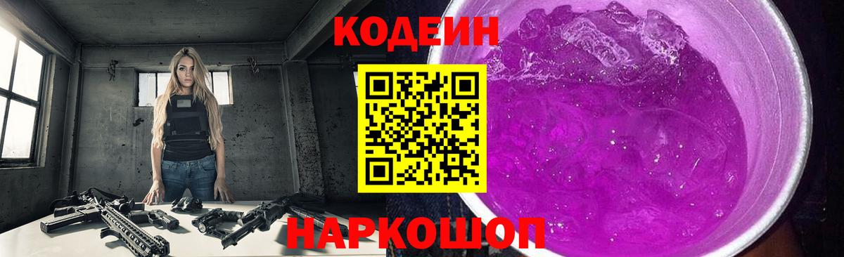 Саратов  Кодеиновый сироп Lean напиток Lean (лин)  Вход с VPN 