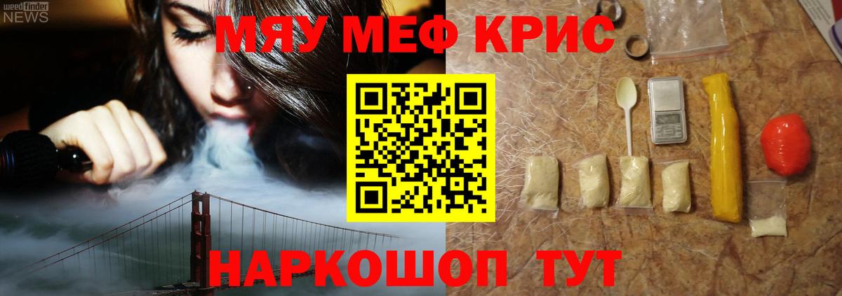 Меф мяу мяу Саратов