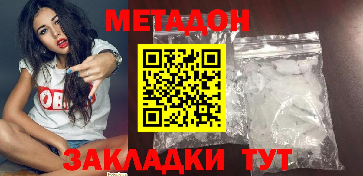 Метадон VHQ  Вход с VPN  МЕТАДОН кристалл  Саратов 