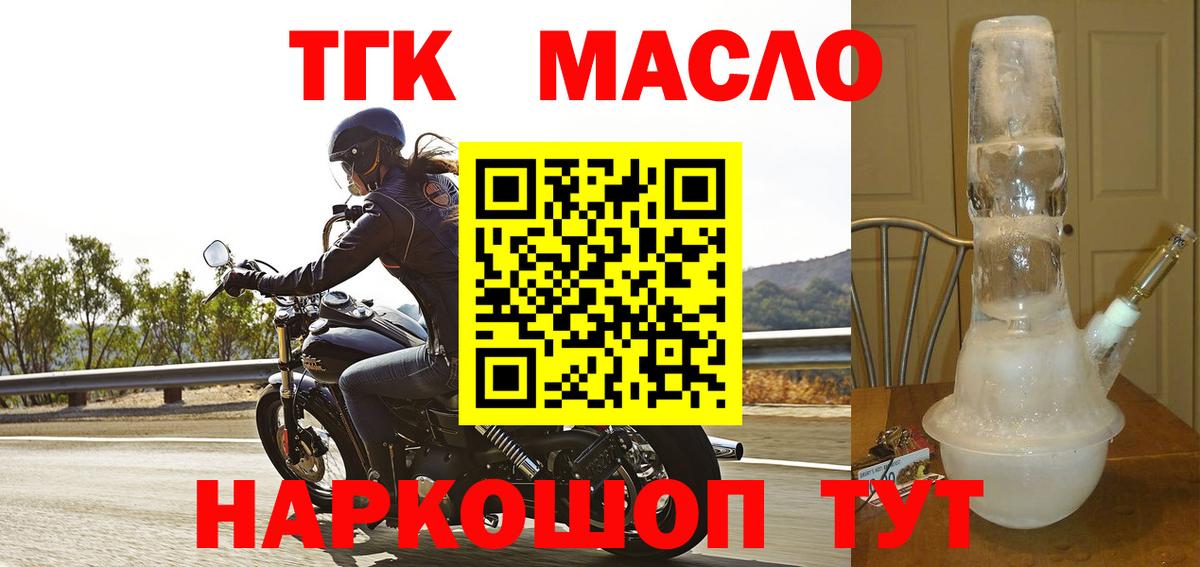 Дистиллят ТГК THC oil  Вход с VPN  Саратов 